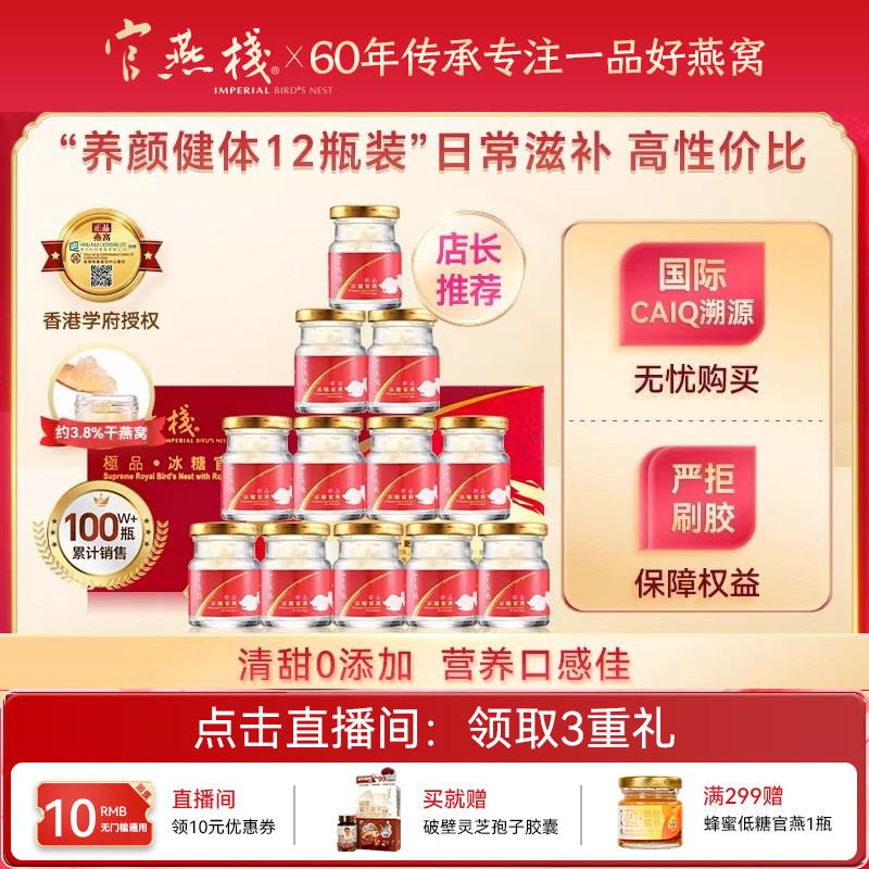 官燕栈 进口正品香港冰糖孕妇即食燕窝金丝燕月子滋补品70g*12瓶