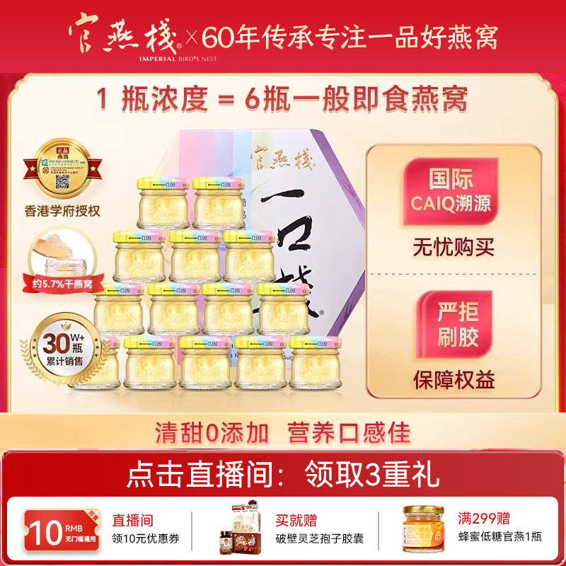 官燕栈 进口正品一口栈浓缩即食燕窝2周套装20g*14瓶 女人滋补品