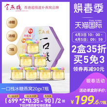 官燕栈 香港正品一口栈浓缩冰糖即食燕窝营养滋补品礼盒装20g*7