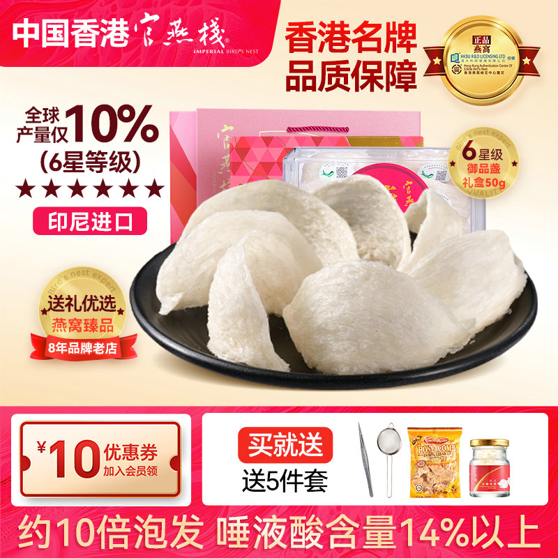 官燕栈孕妇滋补香港正品印尼御品金丝燕盏干燕窝干盏礼盒50g
