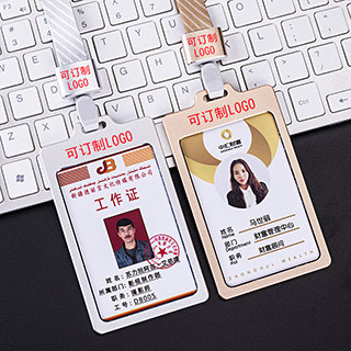 铝合金工作牌卡套挂绳胸牌厂牌员卡套/证件套