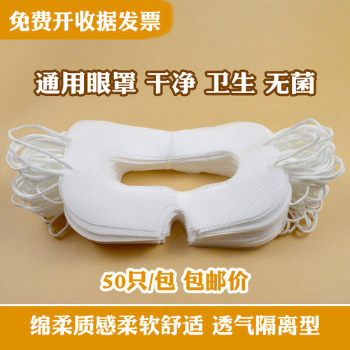 头号玩家一次性干净吸汗透气眼罩