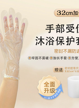 手套手部受伤沐浴骨折术后足脚套