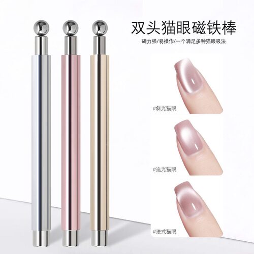 美甲双头磁铁伸缩强磁易操作