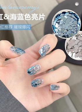 人鱼姬美甲大亮片超闪网红爆款银色大亮片渐变海蓝色璀璨指甲配饰