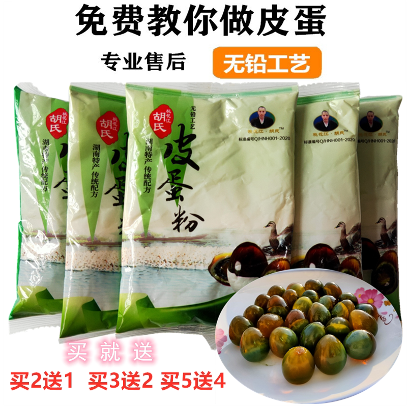 无铅松花皮蛋粉家用做皮蛋的材料买2送1可做鸡鸭蛋鹌鹑糖心变蛋粉
