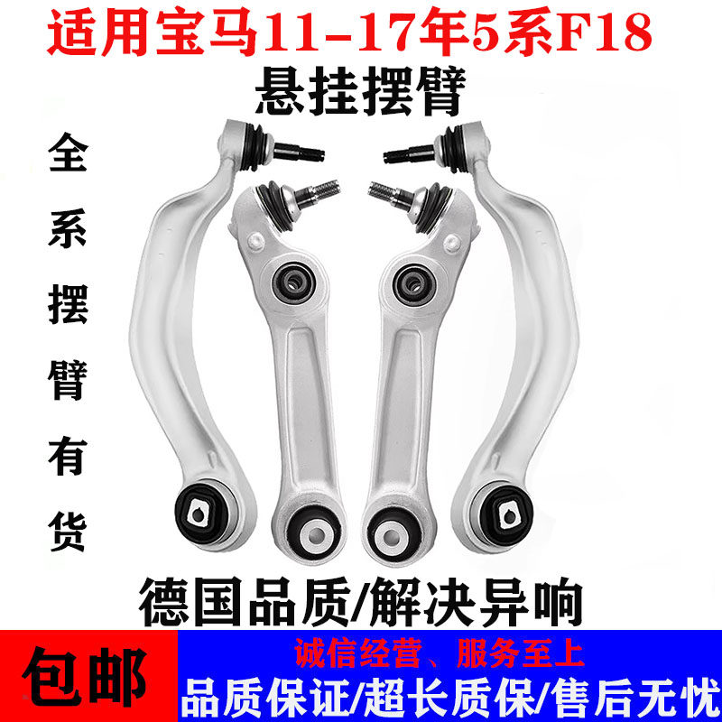 适用宝马5系F18上下摆臂直弯臂