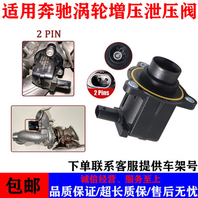 适用奔驰涡轮增压泄压阀电磁阀