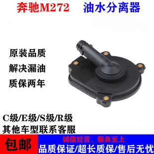 适用奔驰M272S300ML350R350GLK300E300E280废气阀油水分离器后盖