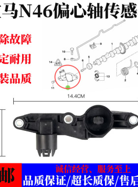 适用宝马N46 E46E90 1系3系5系116 120 316 318 320偏心轴传感器