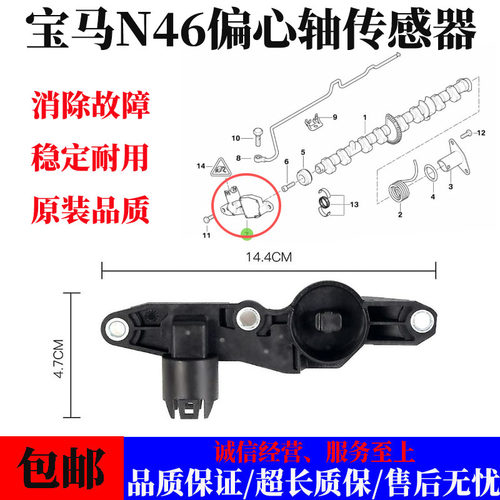 适用宝马N46 E46E90 1系3系5系116 120 316 318 320偏心轴传感器