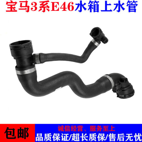 宝马3系E46发动机上水管冷却水管