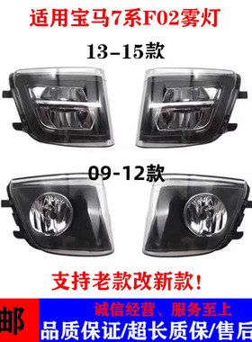 适用宝马7系F02前雾灯F01前杠灯730防雾灯740除雾灯750LED雾灯760