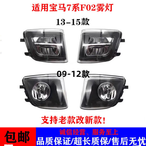 适用宝马7系F02前雾灯LED前杠灯