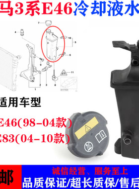 适用X3宝马3系E46副水壶318防冻液水箱325回水壶盖子330水壶E83