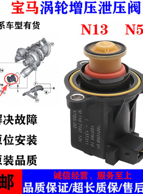 适用宝马N13 N55 116 118 120 316 535 740 X5X6涡轮增压泄压阀