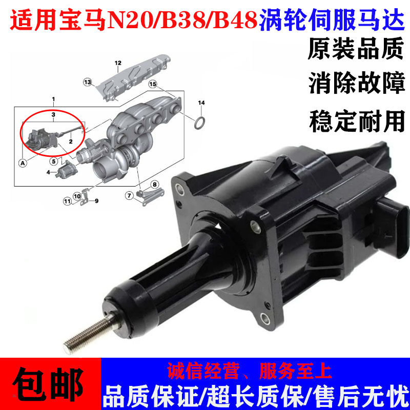 适用宝马B48N20涡轮增压伺服马达