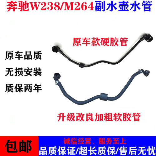奔驰W238M264副水壶回水管通风管