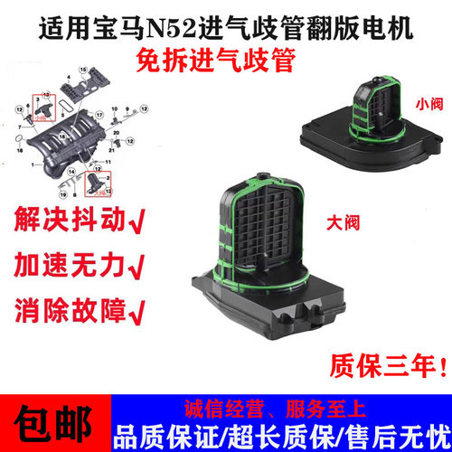 适用宝马N52进气支管翻板电机