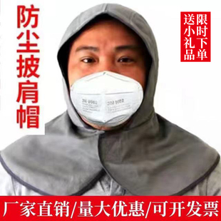 秋冬防尘披肩帽工业粉尘男女劳保风帽工地搬运电焊工牛仔布防护帽