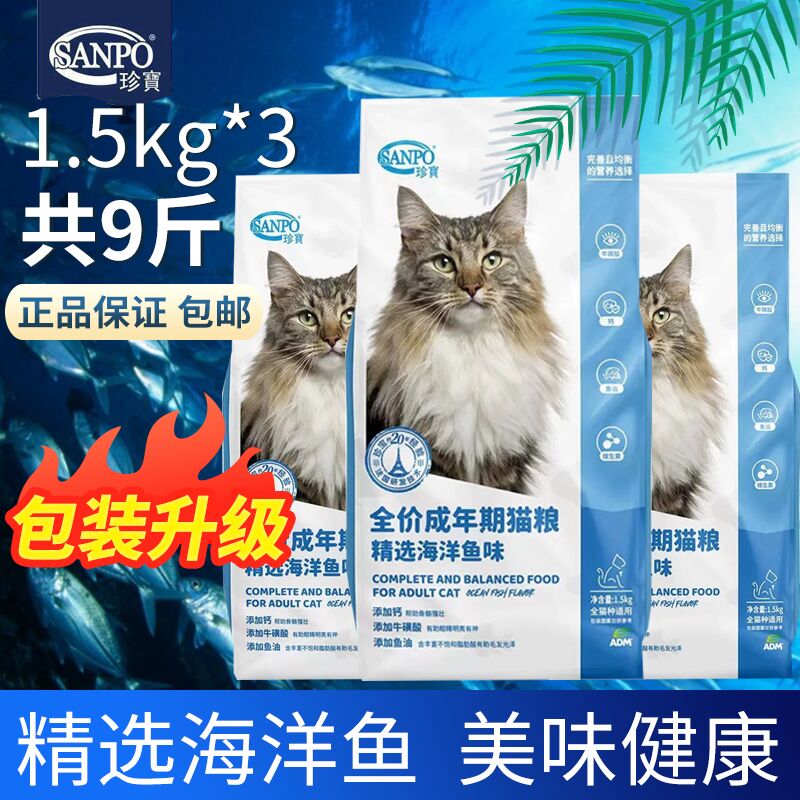 珍宝精选海洋猫粮鱼肉味1.5kg*2