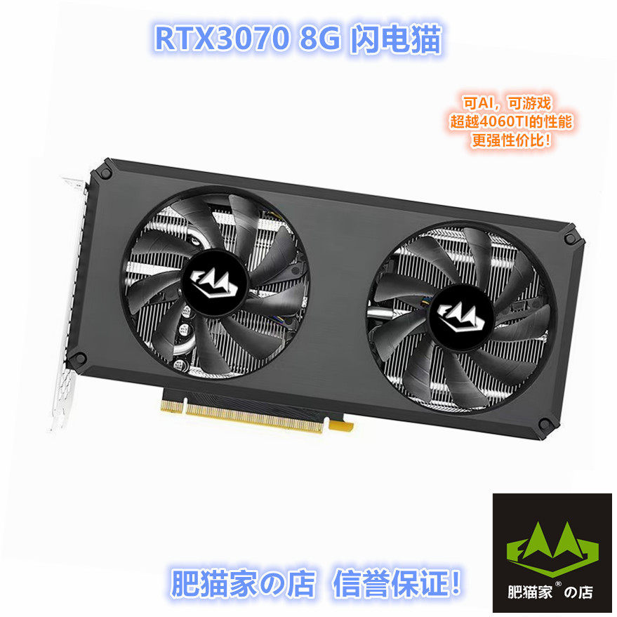 肥猫家の店 RTX3070 8G 闪电猫 全背板 炫光全新电竞游戏独立显卡