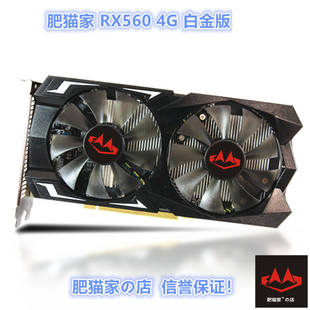RX560 白金版 吃鸡游戏独立显卡6PIN供电 肥猫家 黑苹果 店