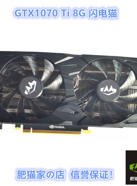 肥猫家の店 GTX1070TI 8G 双风扇公版 深度学习 悟空电竞游戏显卡