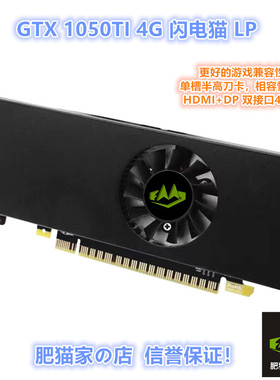 肥猫家の店 GTX1050TI 4G ITX 1050单槽半高刀卡电竞游戏独立显卡