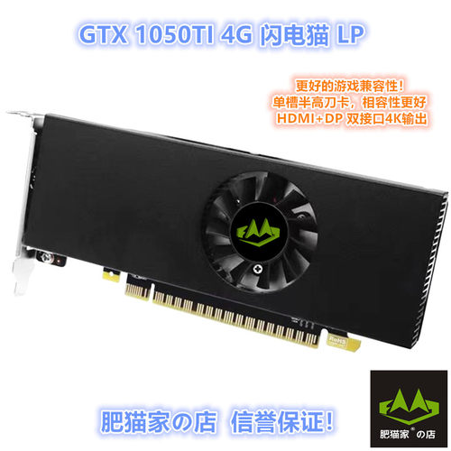 GTX1050TI4GD5单槽半高刀卡