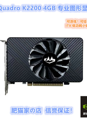 肥猫家 Quadro K2200 4GB 专业图形显卡 ITX 游戏 视频剪辑PS CAD