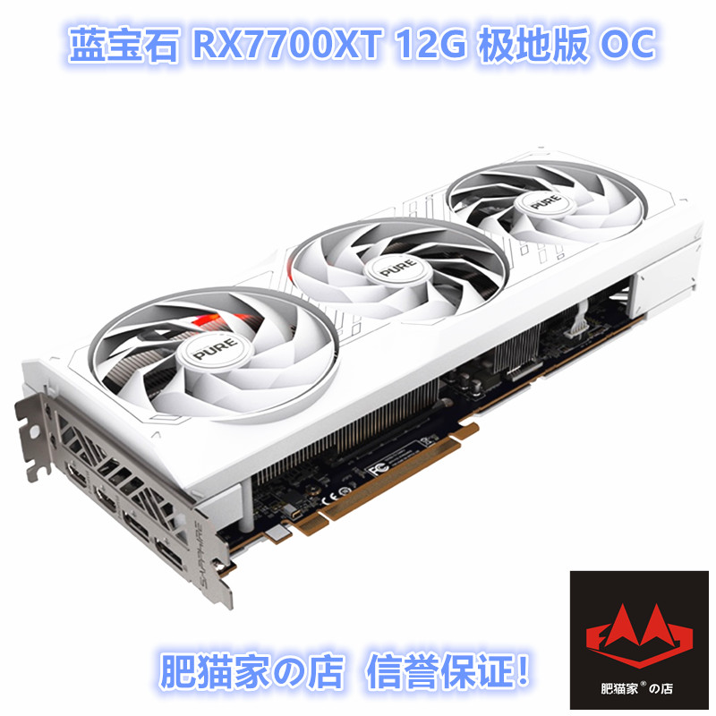 蓝宝石RX7700XT12G极地版OC