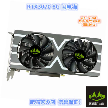 肥猫家の店 RTX3070 8G 闪电猫 全背板 悟空全新电竞游戏显卡