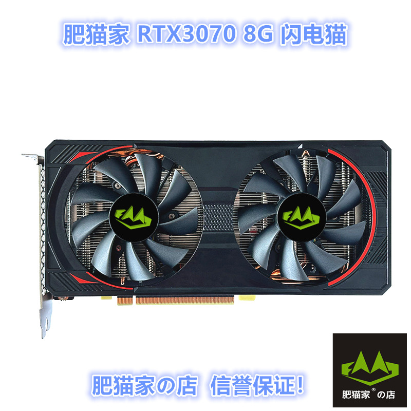 肥猫家の店 RTX3070 8G 闪电猫 全背板 全新电竞游戏独立显卡 电脑硬件/显示器/电脑周边 显卡 原图主图