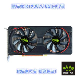 店 RTX3070 全新电竞游戏独立显卡 肥猫家 闪电猫 全背板