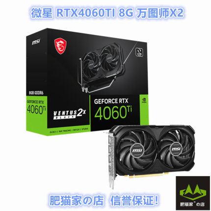 肥猫家の店 微星 RTX4060TI 8G D6 万图师X2 电竞游戏独立显卡