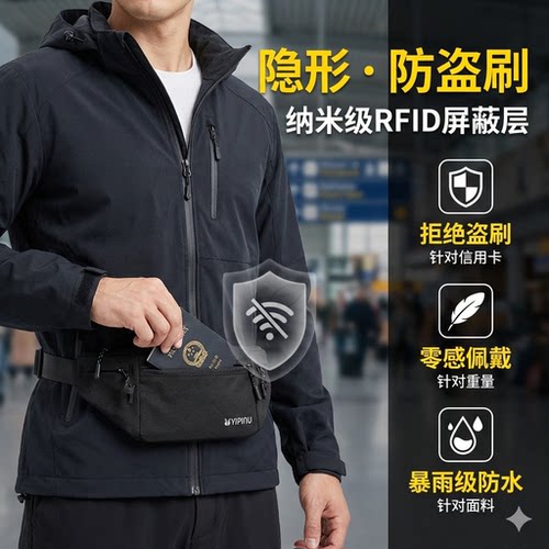 YIPINU防盗包RFID防盗腰包户外运动跑步包防水尼龙贴身轻薄腰带包
