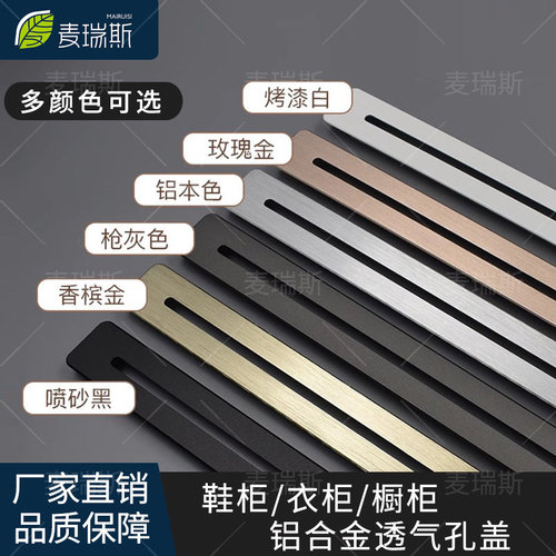 透气孔橱柜鞋柜长方形铝合金