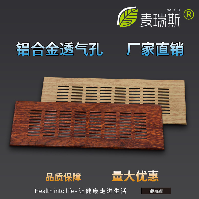 定制家具透气孔红木纹色衣柜鞋柜透气网橱柜榻榻米房车通风格栅