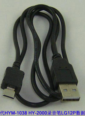 录音笔现代HYM-1038 HY-2000 L525数据线/充电器线 LG12P接口