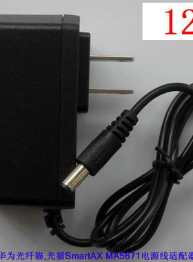华为光纤猫/光猫SmartAX MA5671电源线适配器
