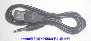 sonim硕尼姆萨基姆XP5560手机数据线充电器