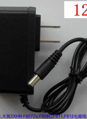 适用中兴光纤猫光猫ZXHN F650V3a,F650V9,F651,F652电源线适配器