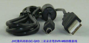 三星录音笔SVR QX3 M920数据线 相机GC 适用于JVC数码