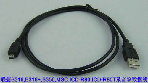 适用联想B316 B316+ B356/MSC ICD-R80 ICD-R80T录音笔数据线