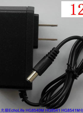 适用中兴光纤猫光猫ZXHN F410EV9,F410GV9,F411,F412电源线适配器