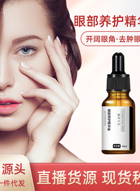眼部养护精华油 扩眼双眼皮开眼角大眼神器 微整代发