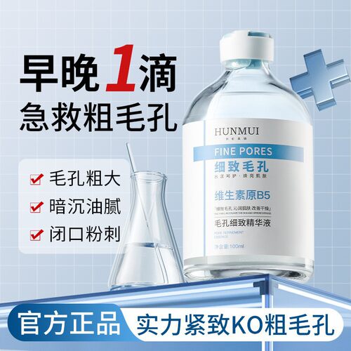 韩伦亮羽毛孔细致精华液维生素b5保湿滋润收缩毛孔淡痘印液态精华