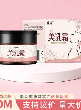 时通乳霜30g胸部护理膏韵霜胸乳霜乳房下垂按摩紧致乳霜
