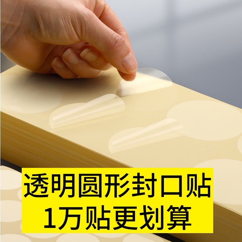 透明封口圆形现货pet直径3cm包装图片